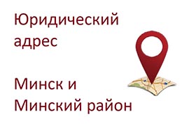 Юридический адрес